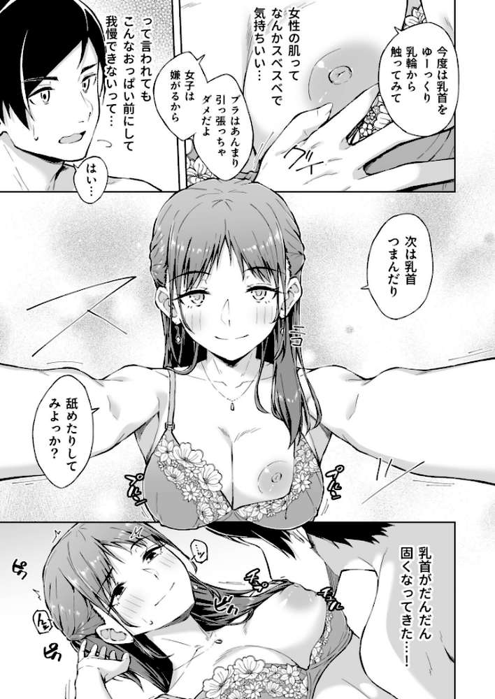 ひとはだフレンド【電子単行本】【18禁】【一色緑】 (p11)