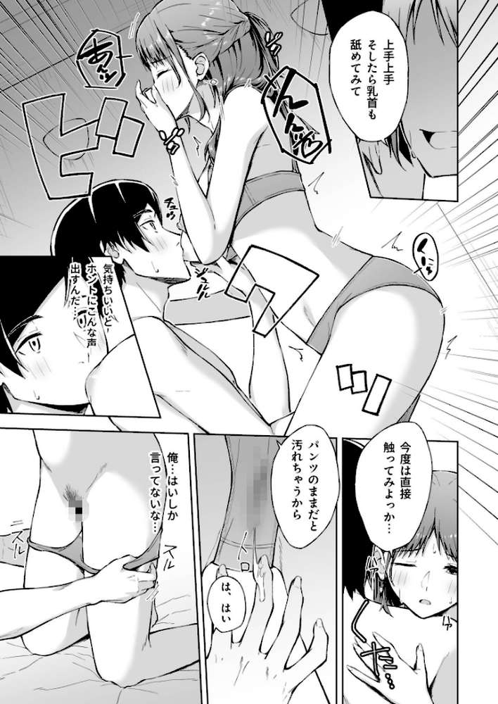 ひとはだフレンド【電子単行本】【18禁】【一色緑】 (p13)