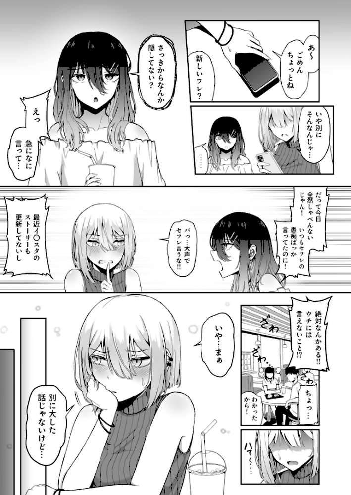 ギャルは童貞に敵わない(3)【18禁】【坂本シンドバッド】 (p4)