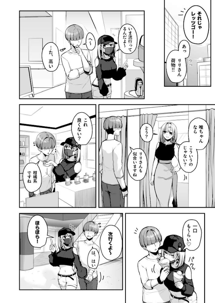 お姉さんとシよ？〜えちんぽカードでやりたい放題〜（11）【18禁】