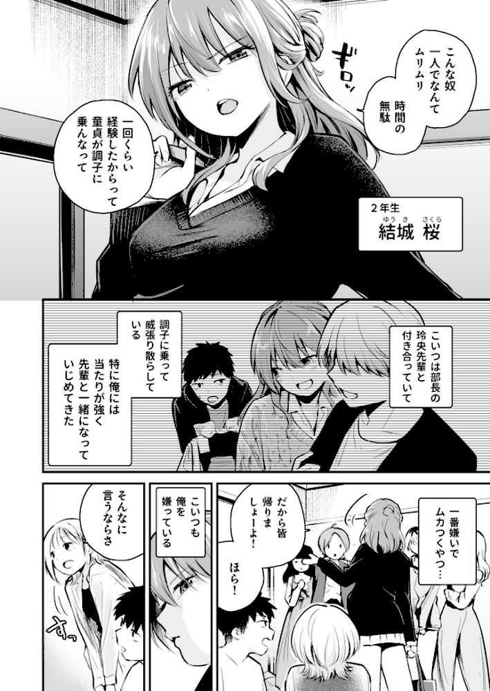 キミとしたいだけなのに!(2)【18禁】【はつやすみ】 (p3)