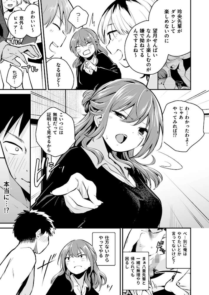 キミとしたいだけなのに!(2)【18禁】【はつやすみ】 (p6)