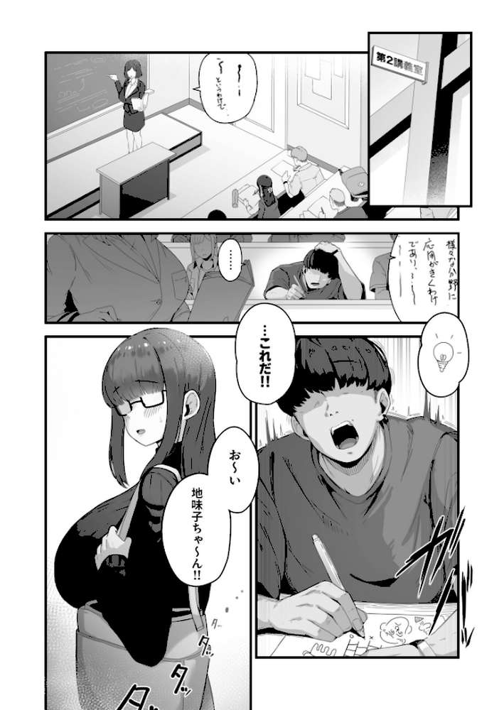 なんでも言う事を聞いてくれる地味子ちゃん（3）【18禁】【R-man】 (p2)