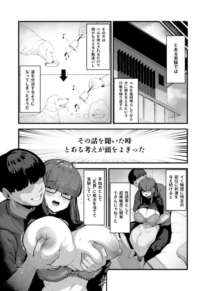 なんでも言う事を聞いてくれる地味子ちゃん（3）【18禁】【R-man】 (p3)