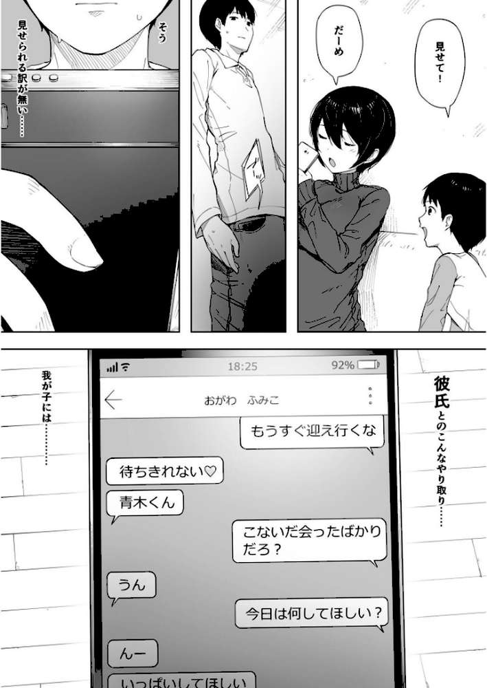 愛妻 同意の上、寝取られ（2）〜小川家の場合〜【18禁】【NTロボ】 (p3)