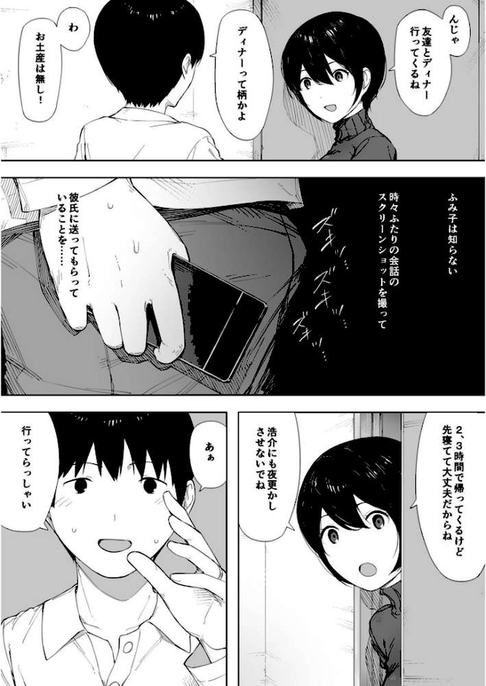 愛妻 同意の上、寝取られ（2）〜小川家の場合〜【18禁】【NTロボ】 (p4)