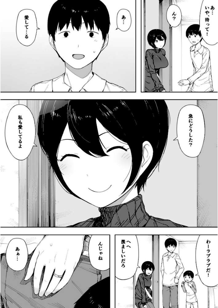 愛妻 同意の上、寝取られ（2）〜小川家の場合〜【18禁】【NTロボ】 (p5)