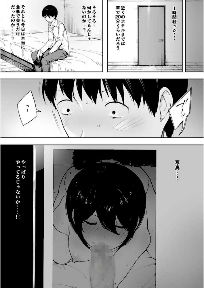 愛妻 同意の上、寝取られ（2）〜小川家の場合〜【18禁】【NTロボ】 (p6)