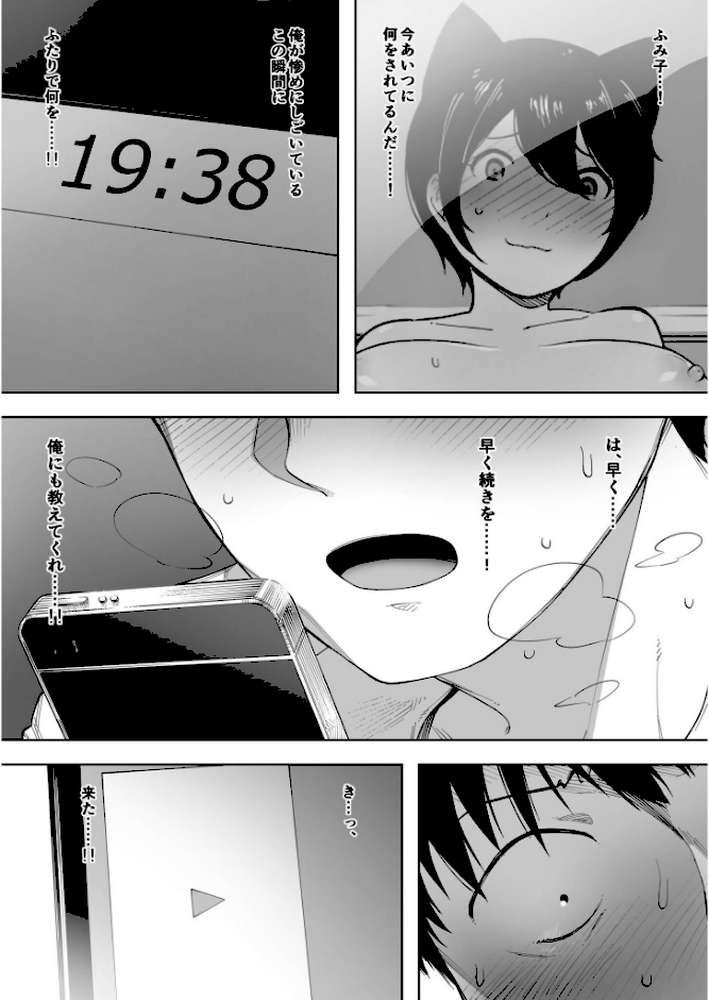 愛妻 同意の上、寝取られ（2）〜小川家の場合〜【18禁】【NTロボ】 (p8)