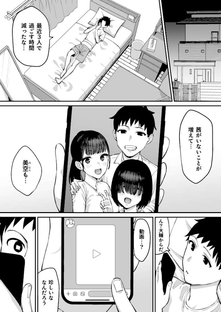 幼馴染のふたごは他の男のオナホになる(3)【18禁】【たけ紳士】 (p6)