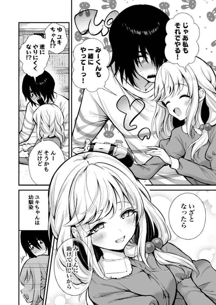 湿度高めな拗らせオナニー（2）【18禁】【成瀬みやび】 (p3)