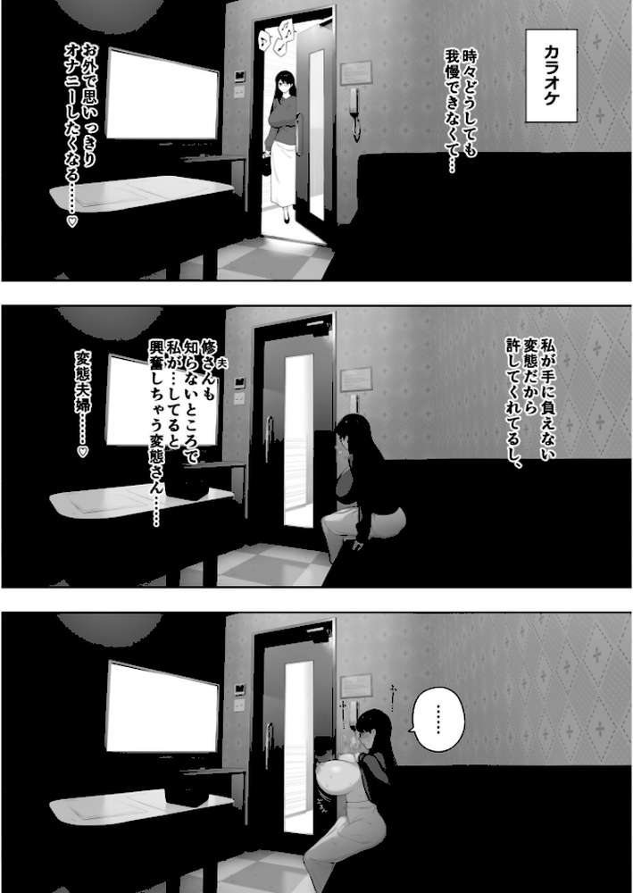 愛妻 同意の上、寝取られ（4）〜露出〜【18禁】【NTロボ】 (p2)