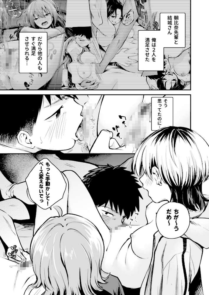 キミとしたいだけなのに！（3）【18禁】【はつやすみ】 (p2)