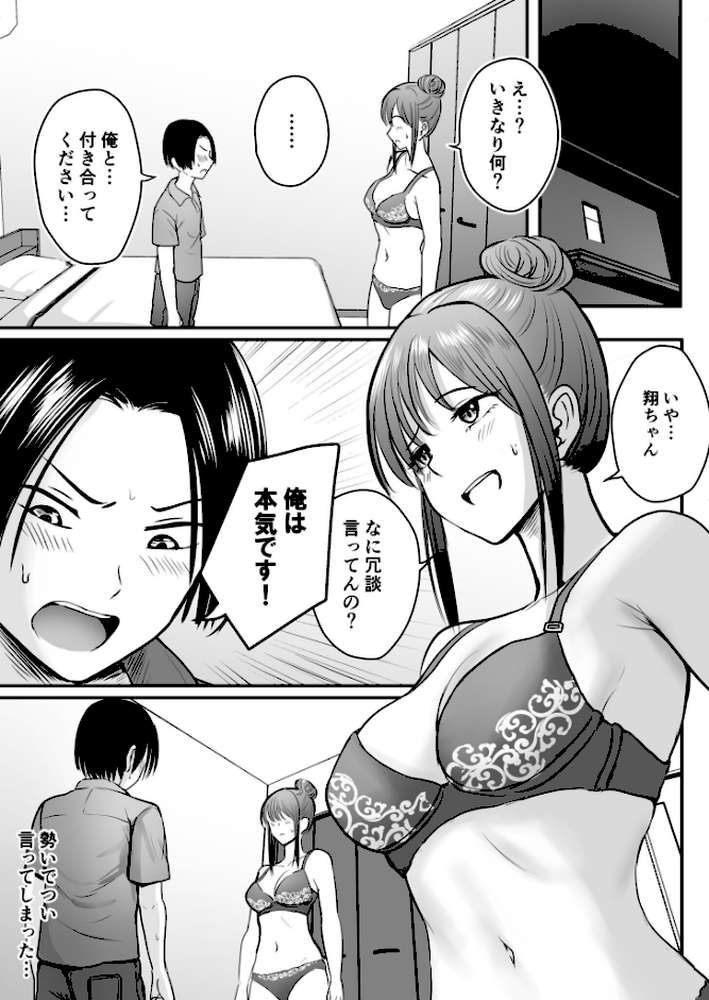 昔から憧れの親友のお母さんがヤらせてくれた（4）【18禁】【華火れん】 (p2)