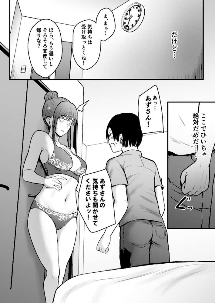 昔から憧れの親友のお母さんがヤらせてくれた（4）【18禁】【華火れん】 (p3)