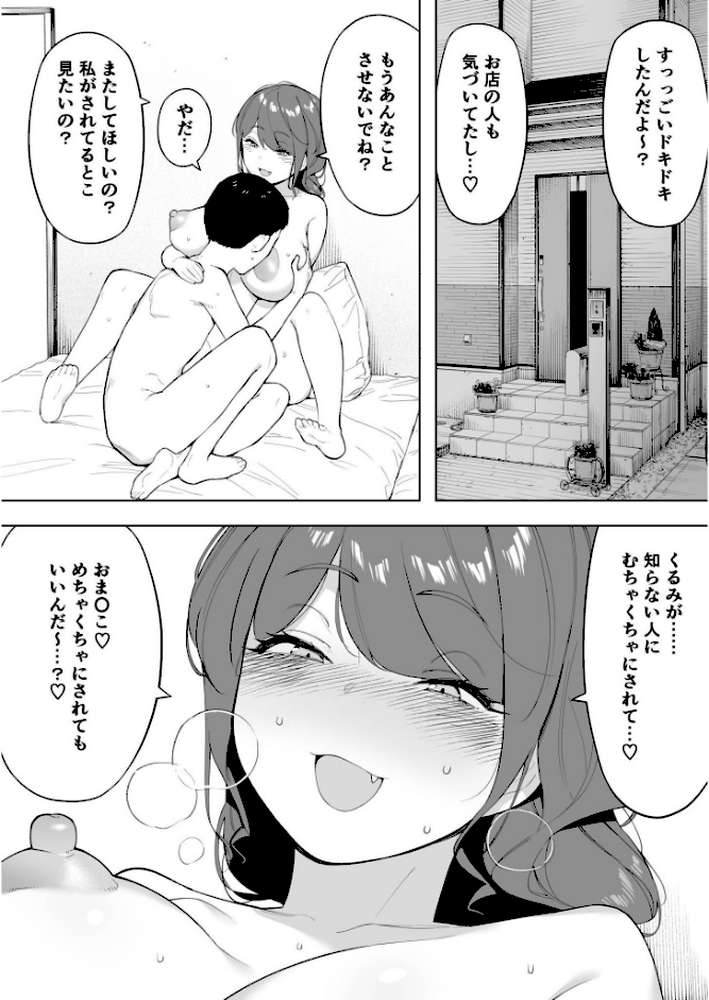 愛妻 同意の上、寝取られ（6）〜妻・くるみ経験人数90人〜【18禁】【NTロボ】 (p4)