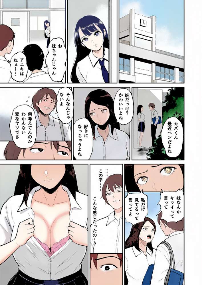 【電子単行本】いいなりっ娘【18禁】 フルカラー版【ビフィダス】 (p8)