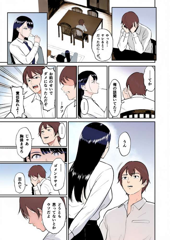 【電子単行本】いいなりっ娘【18禁】 フルカラー版【ビフィダス】 (p10)