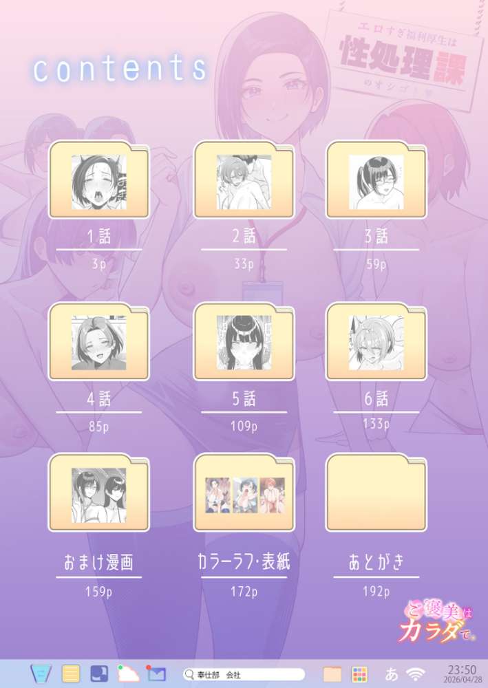 ご褒美はカラダで。〜エロすぎ福利厚生は性処理課のオシゴト〜【18禁】【C級】 (p2)