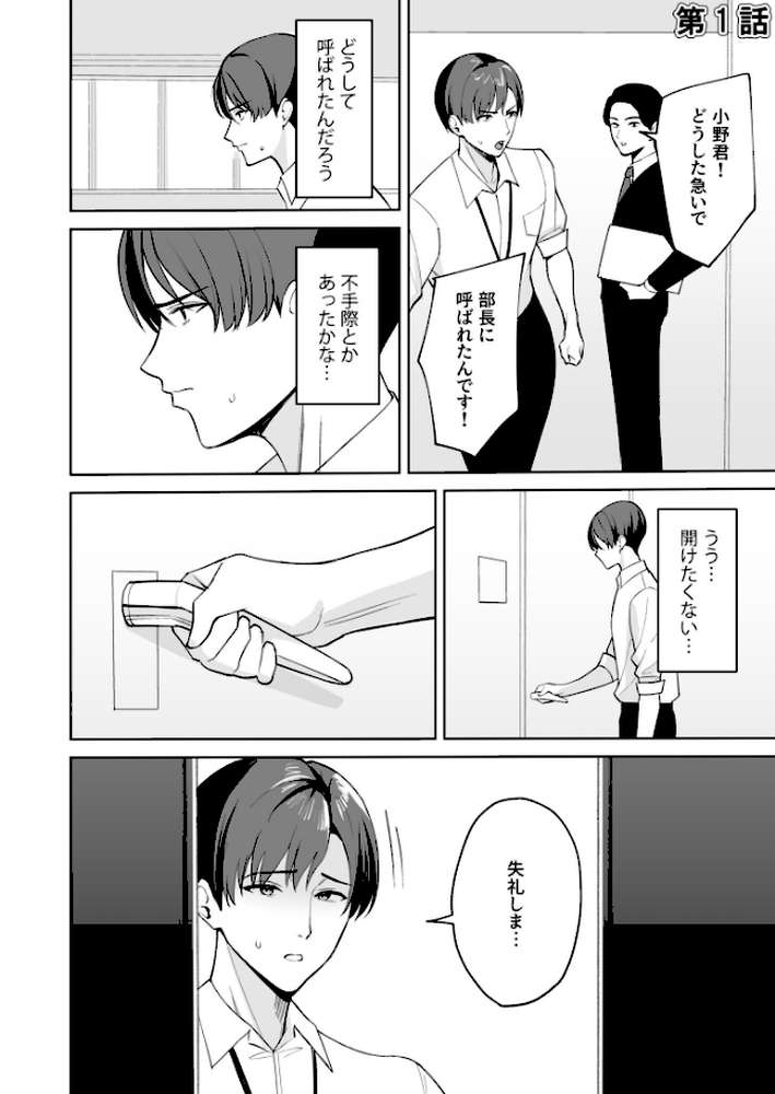 ご褒美はカラダで。〜エロすぎ福利厚生は性処理課のオシゴト〜【18禁】【C級】 (p3)