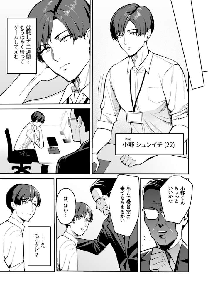 ご褒美はカラダで。〜エロすぎ福利厚生は性処理課のオシゴト〜【18禁】【C級】 (p6)