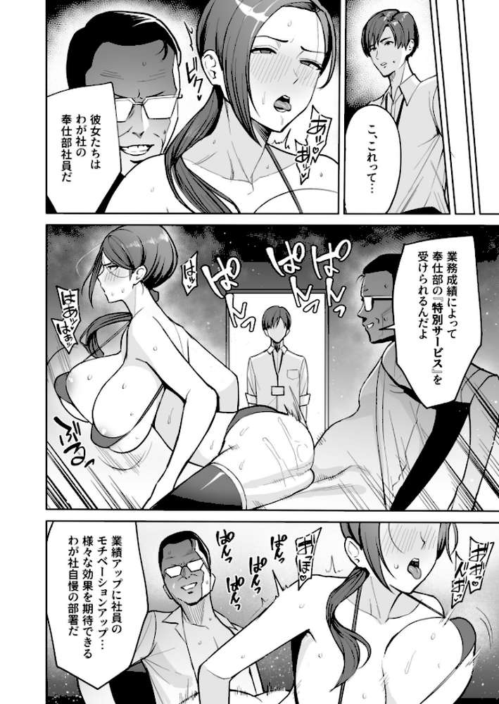 ご褒美はカラダで。〜エロすぎ福利厚生は性処理課のオシゴト〜【18禁】【C級】 (p7)