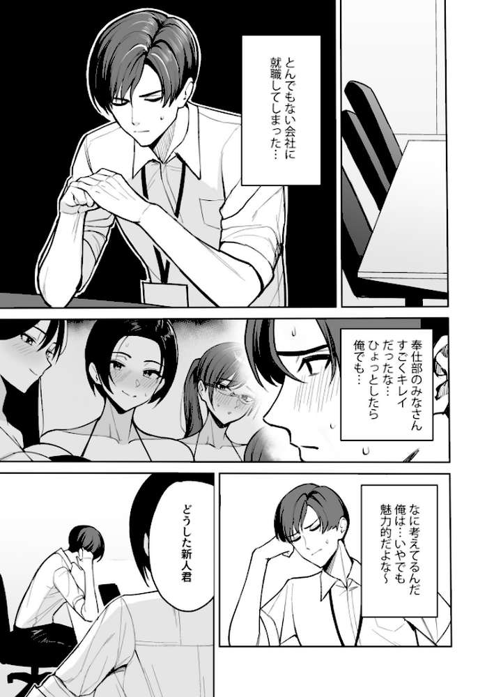 ご褒美はカラダで。〜エロすぎ福利厚生は性処理課のオシゴト〜【18禁】【C級】 (p10)