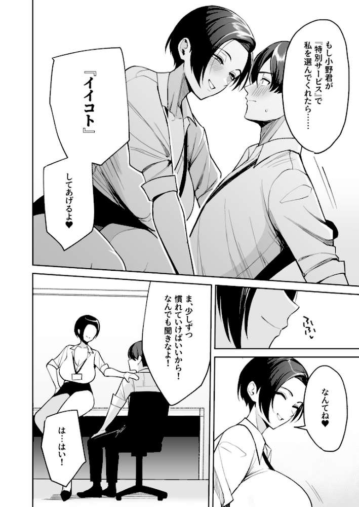 ご褒美はカラダで。〜エロすぎ福利厚生は性処理課のオシゴト〜【18禁】【C級】 (p11)