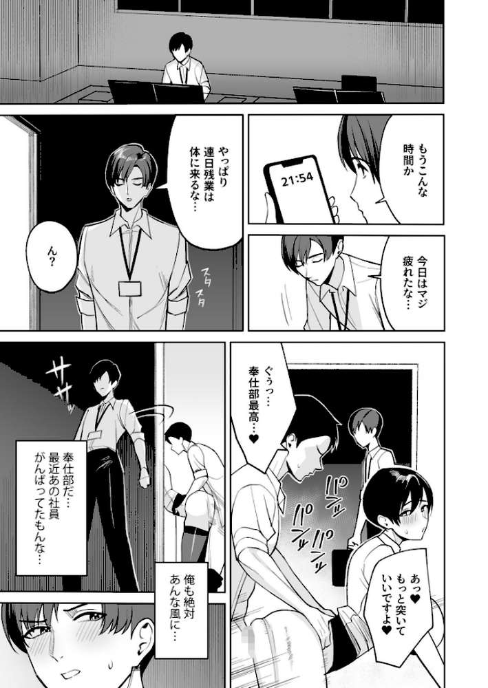ご褒美はカラダで。〜エロすぎ福利厚生は性処理課のオシゴト〜【18禁】【C級】 (p12)