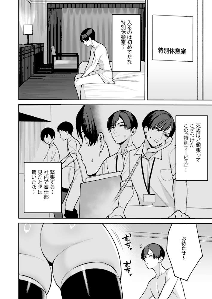 ご褒美はカラダで。〜エロすぎ福利厚生は性処理課のオシゴト〜【18禁】【C級】 (p13)
