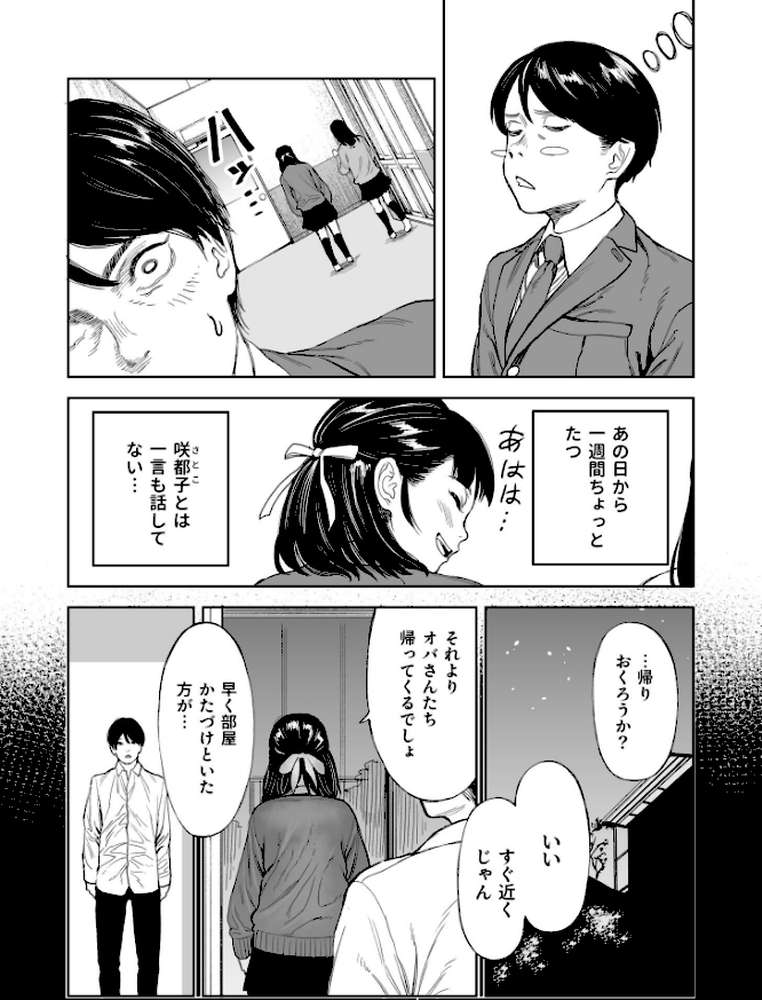 罰ゲーム（2）【18禁】【クラウン】 (p4)
