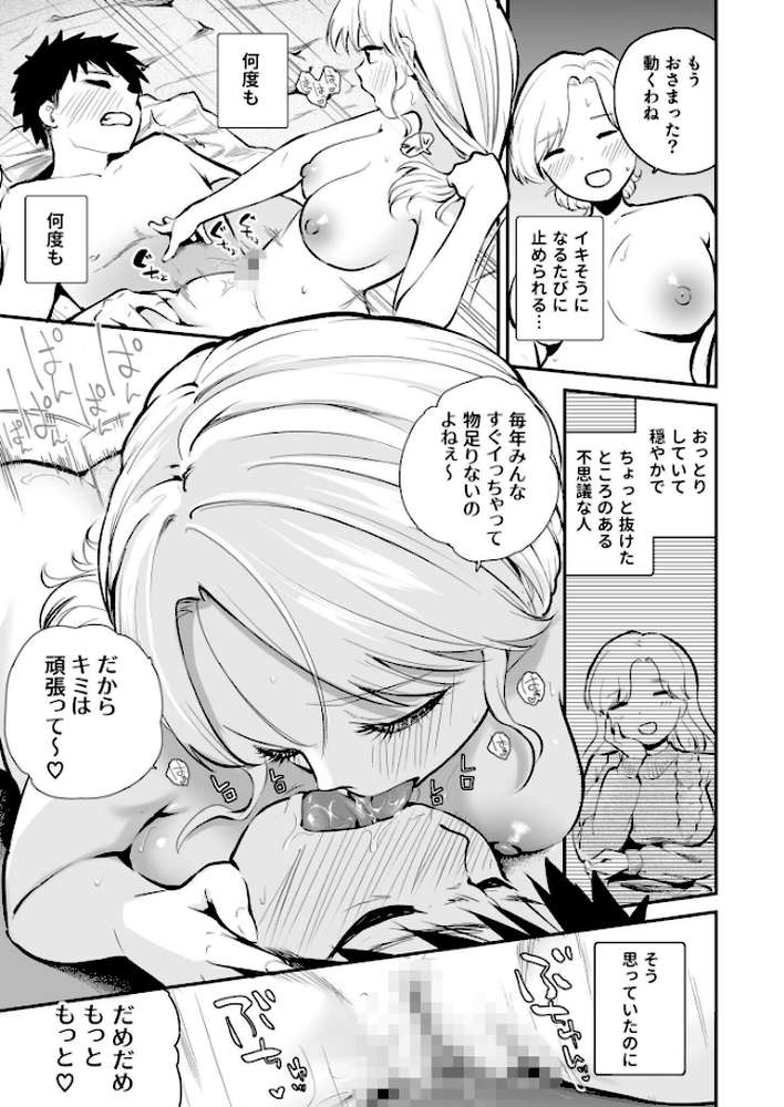 キミとしたいだけなのに！（4）【18禁】【はつやすみ】 (p4)