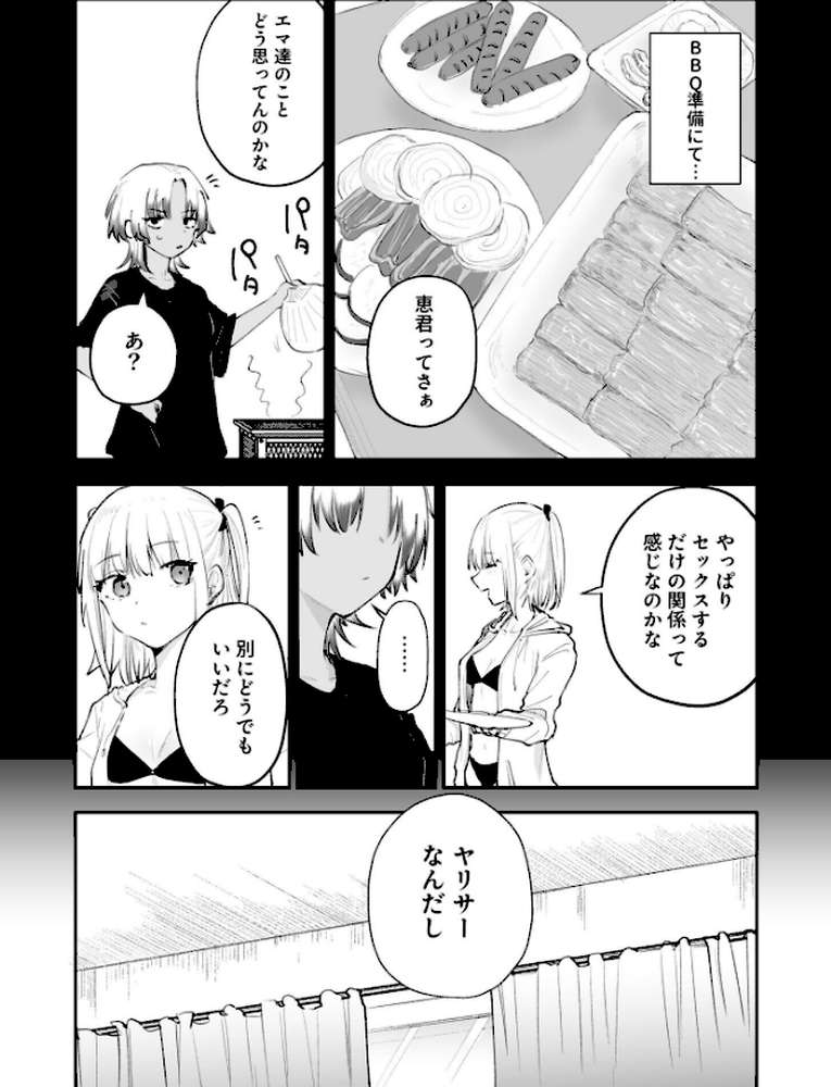童貞ボッチの僕はヤリサーに入ってしまったらしい(6)【18禁】【サザンガク】 (p2)