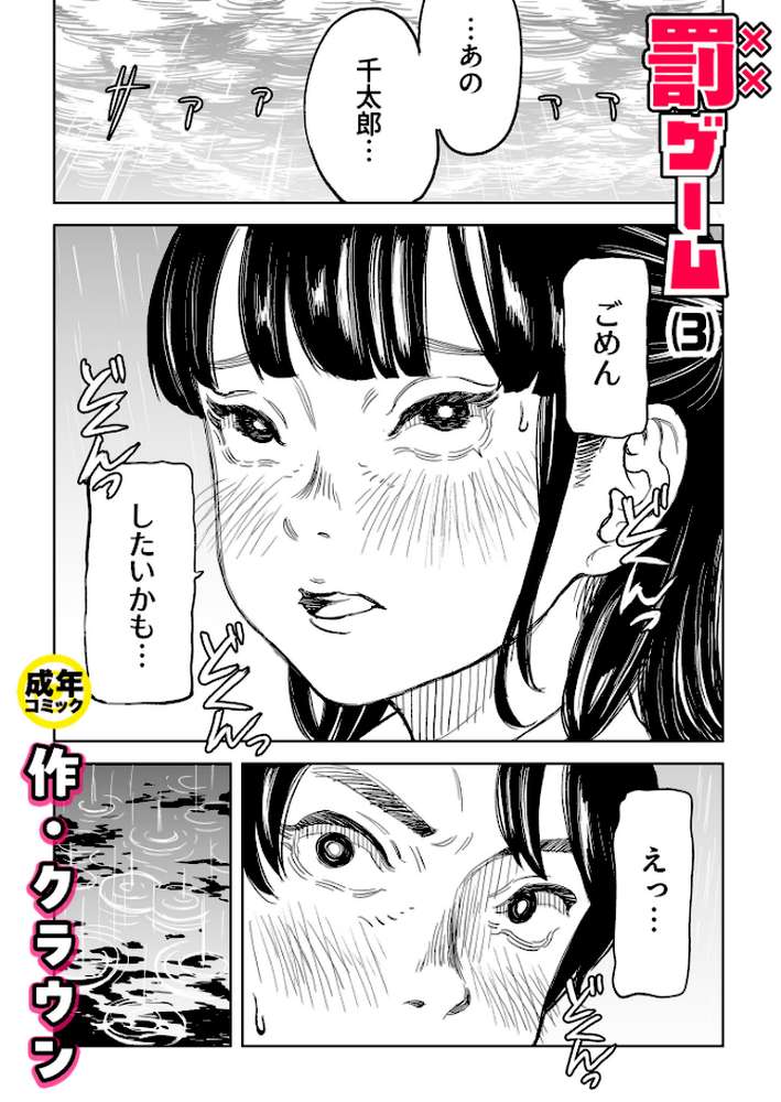 罰ゲーム(3)【18禁】【クラウン】 (p1)