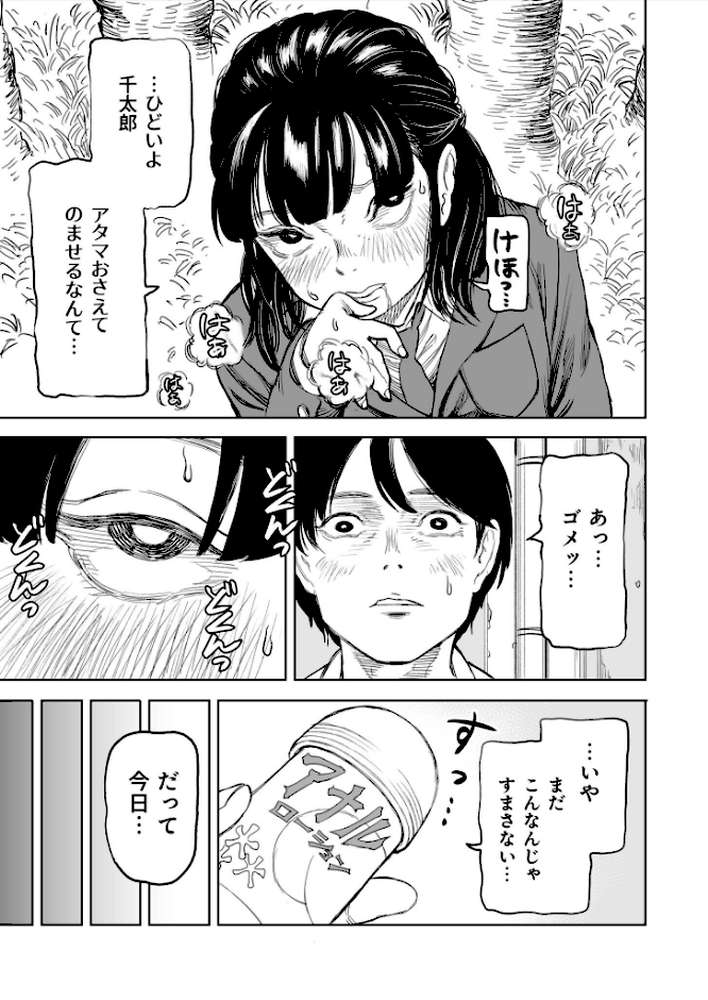 罰ゲーム(3)【18禁】【クラウン】 (p6)