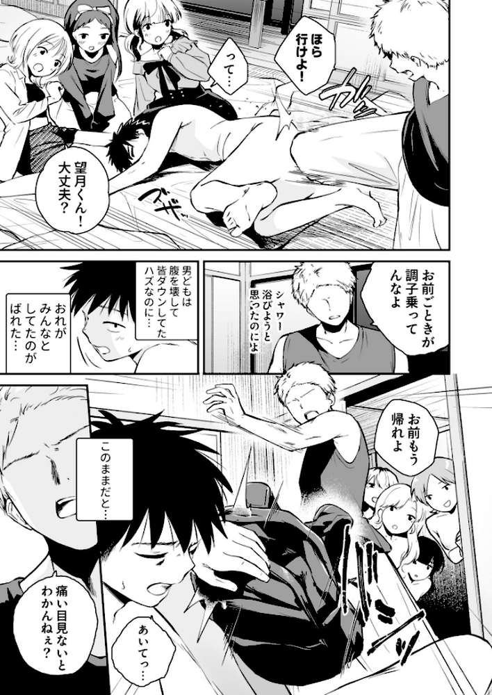 キミとしたいだけなのに！（5）【18禁】【はつやすみ】 (p2)
