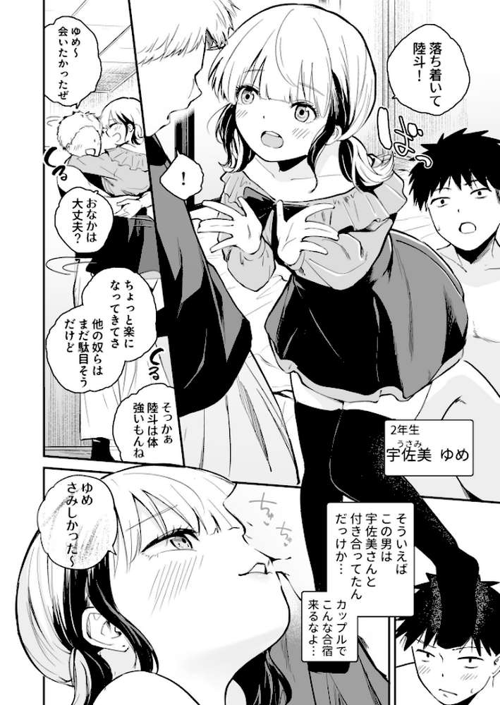 キミとしたいだけなのに！（5）【18禁】【はつやすみ】 (p3)