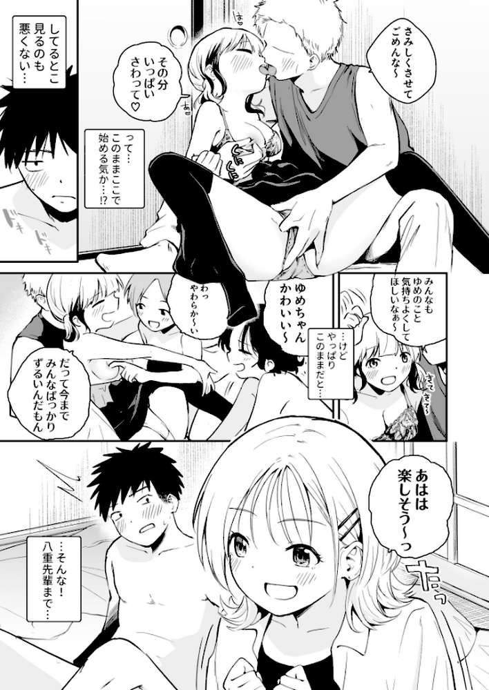 キミとしたいだけなのに！（5）【18禁】【はつやすみ】 (p4)