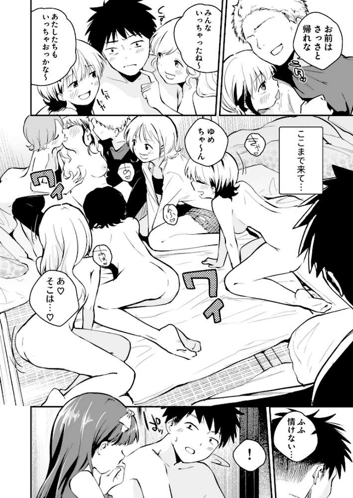 キミとしたいだけなのに！（5）【18禁】【はつやすみ】 (p5)