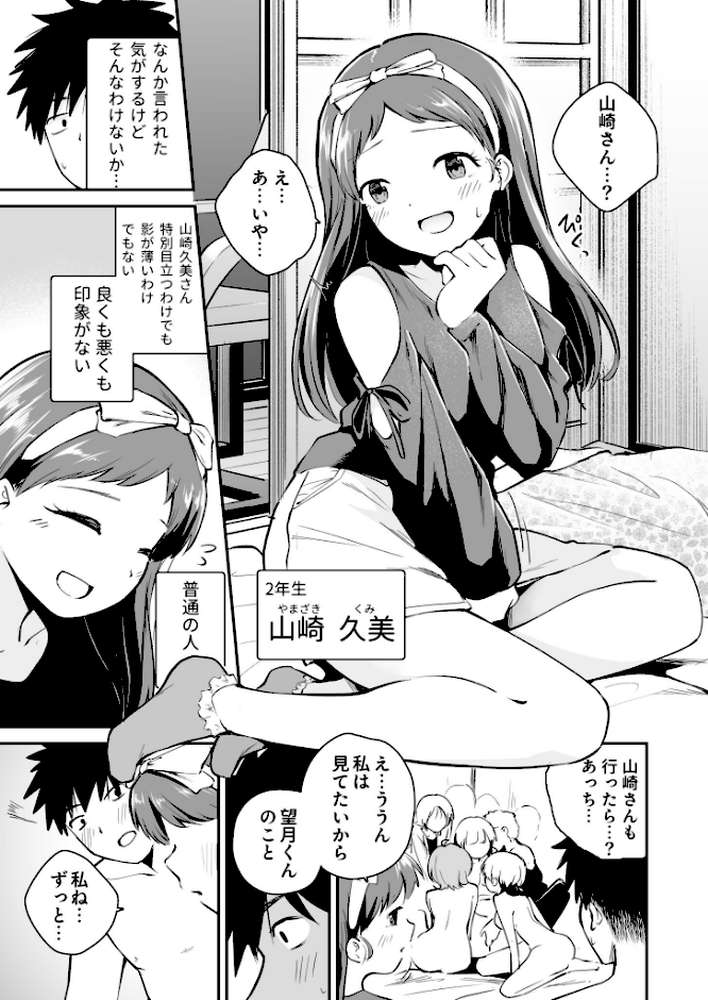 キミとしたいだけなのに！（5）【18禁】【はつやすみ】 (p6)