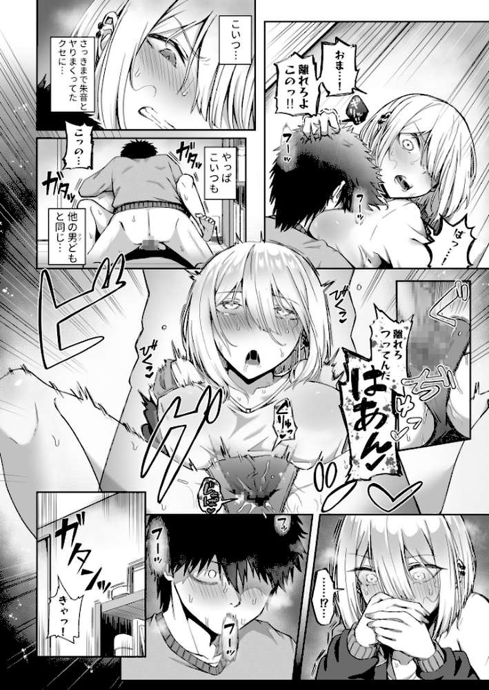ギャルは童貞に敵わない（5）【18禁】【坂本シンドバッド】 (p3)