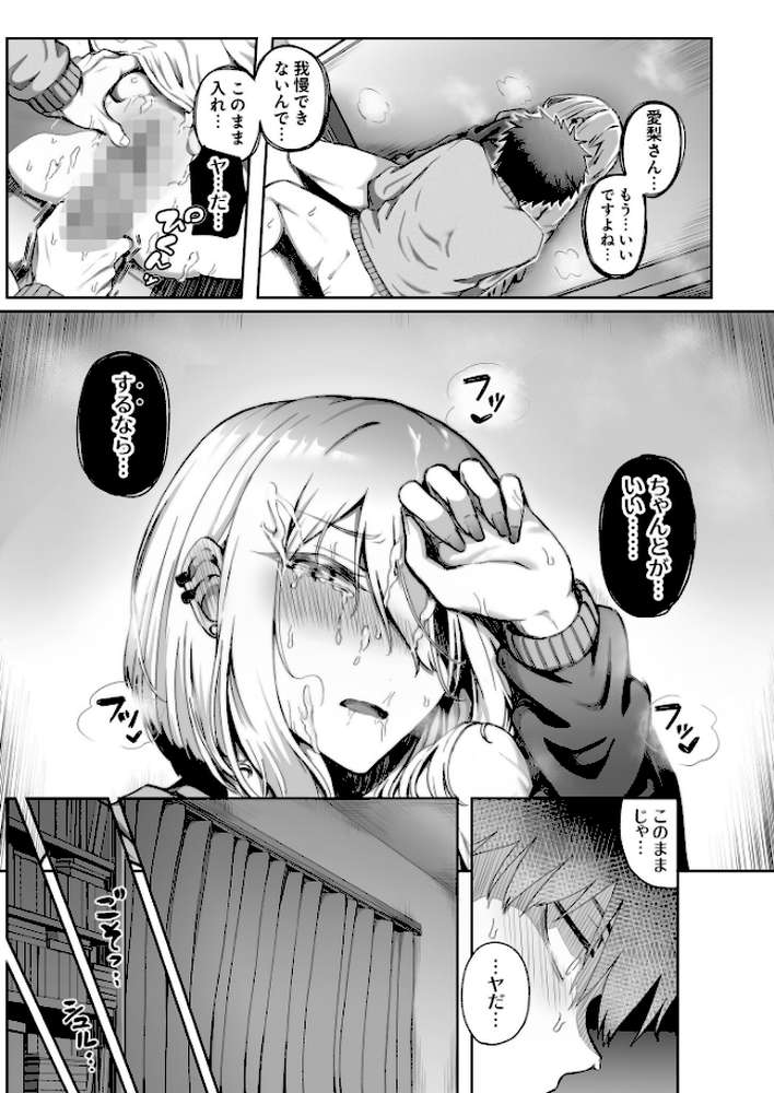 ギャルは童貞に敵わない（5）【18禁】【坂本シンドバッド】 (p6)