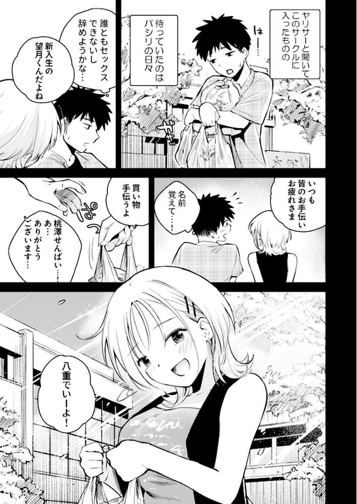 キミとしたいだけなのに！（6）【18禁】【はつやすみ】 (p2)