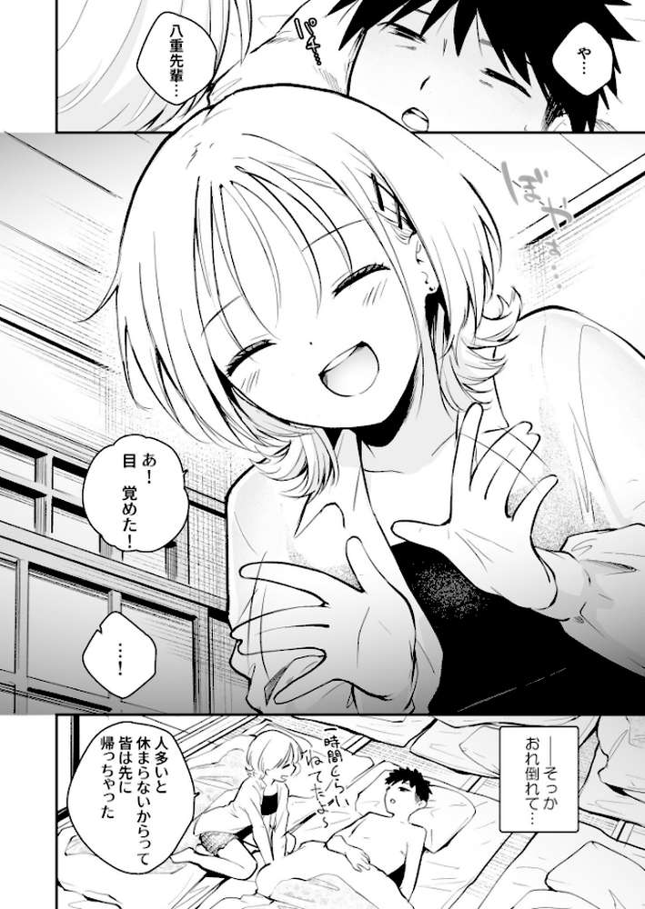キミとしたいだけなのに！（6）【18禁】【はつやすみ】 (p3)
