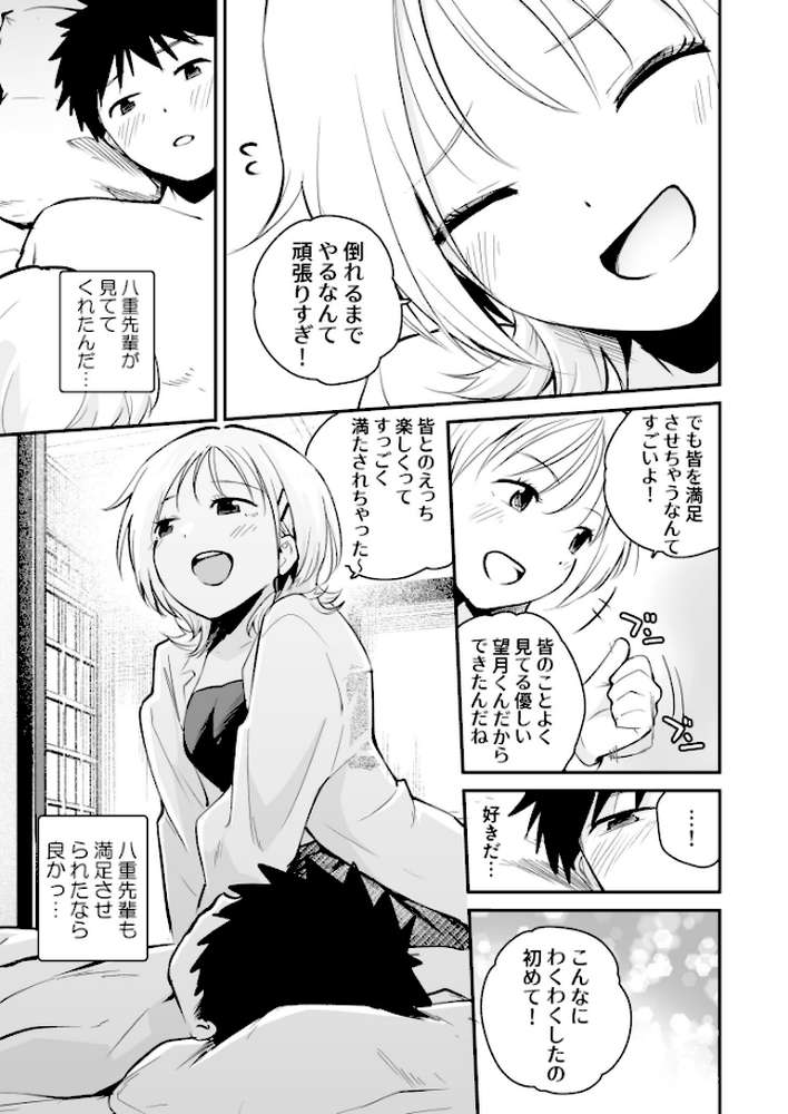 キミとしたいだけなのに！（6）【18禁】【はつやすみ】 (p4)