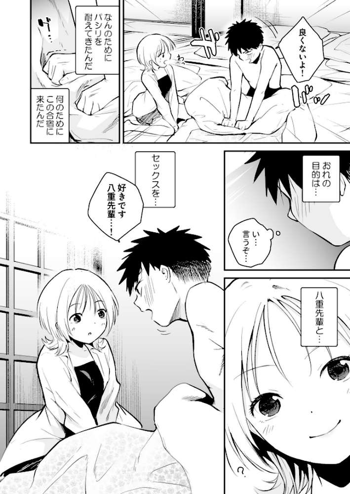 キミとしたいだけなのに！（6）【18禁】【はつやすみ】 (p5)