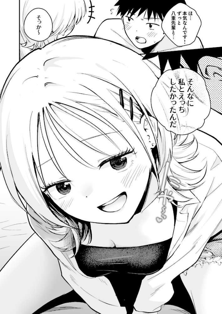 キミとしたいだけなのに！（6）【18禁】【はつやすみ】 (p6)