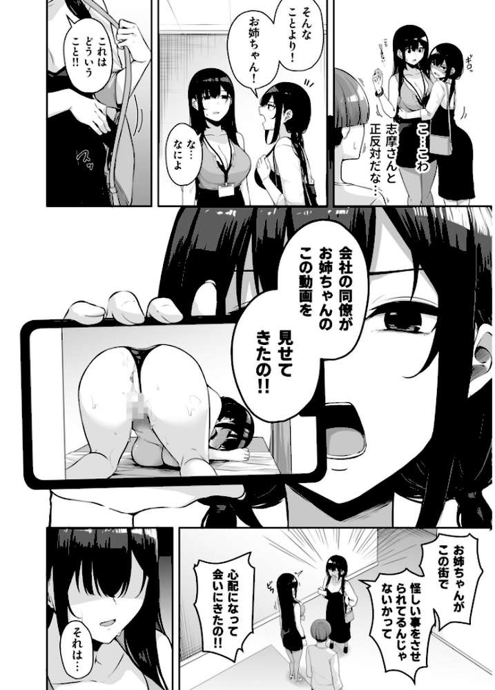 お姉さんとシよ?〜えちんぽカードでやりたい放題〜(2)【18禁】【湊ゆう】 (p15)