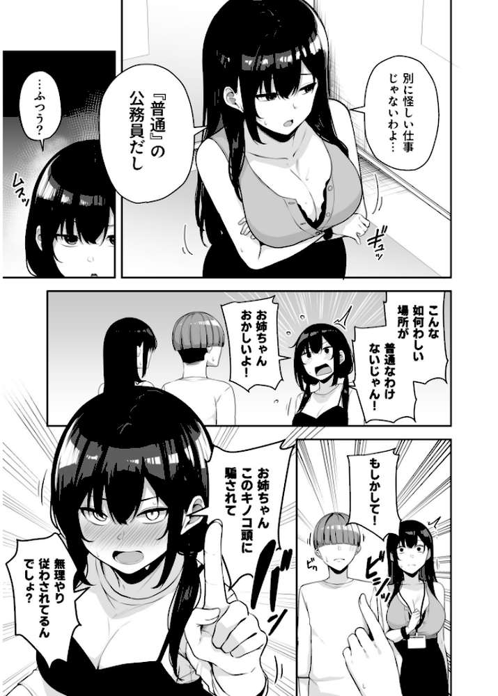 お姉さんとシよ?〜えちんぽカードでやりたい放題〜(2)【18禁】【湊ゆう】 (p16)