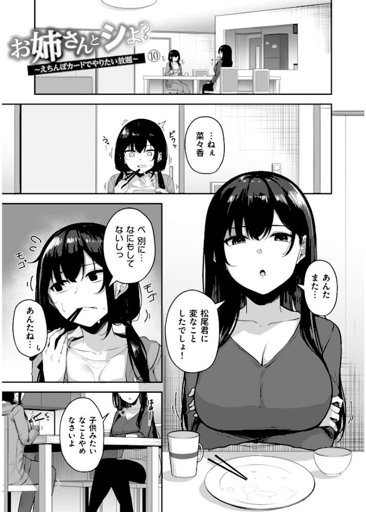 お姉さんとシよ?〜えちんぽカードでやりたい放題〜(2)【18禁】【湊ゆう】 (p17)